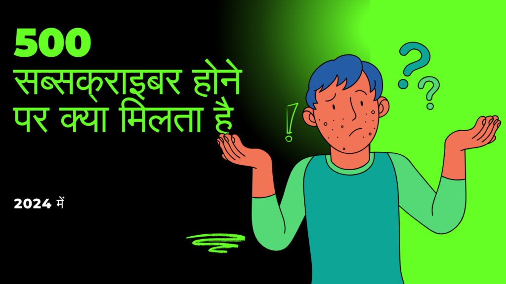 500 subscriber hone par kya milta hai