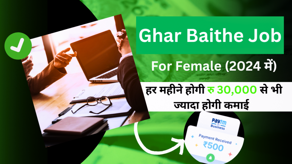 Ghar Baithe Job For Female