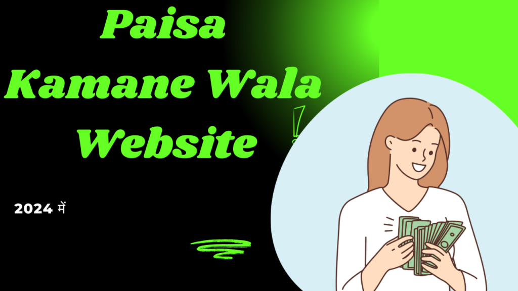 Paisa Kamane Wala Website