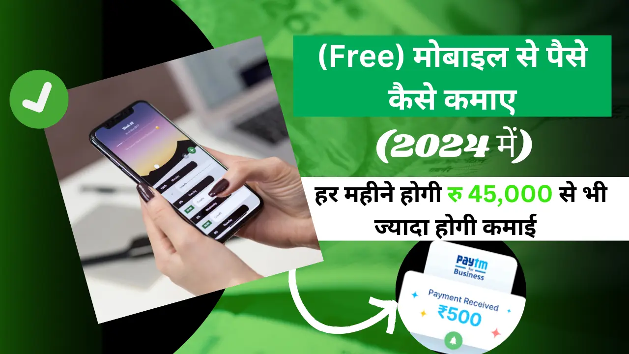 mobile se online paisa kaise kamaye