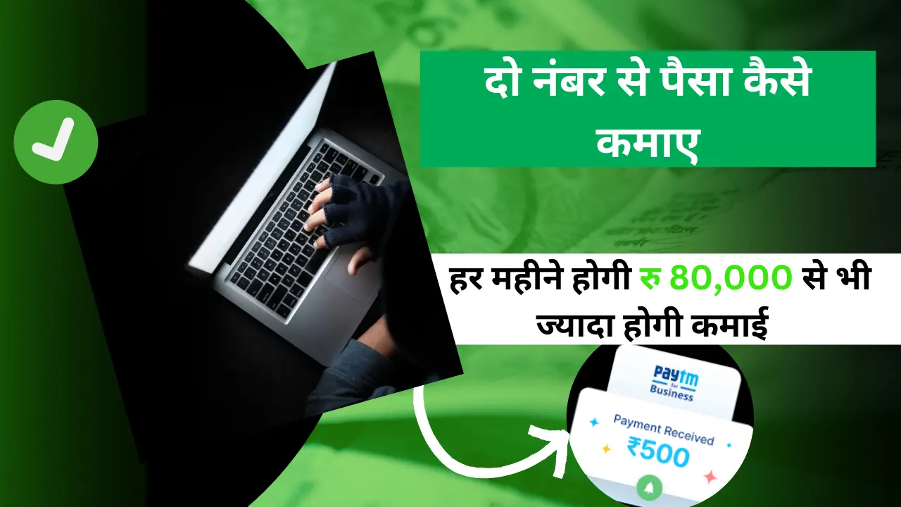 do number se paise kaise kamaye